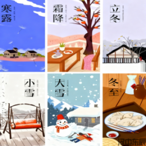 二年级主题3  冬季节气我知道