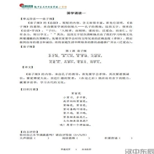 一年级国学晨诵上册