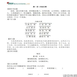 二年级国学晨诵上册