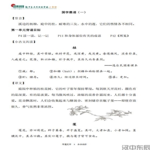 三年级国学晨诵上册