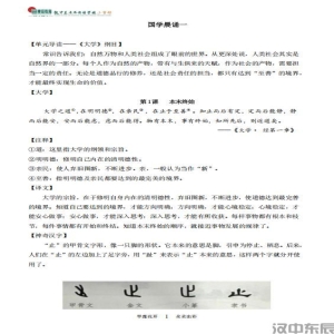 四年级国学晨诵上册