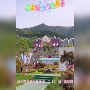 二年级（6）班  周智麒 《汉中的春季里